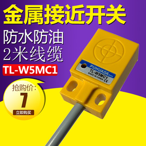 单片机电感式金属限位开关接近感应器TL-W5MC1防水防油12V24V三线