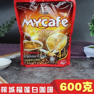 猫山王榴莲白咖啡马来西亚进口咖啡树槟城MYcafe四合一速溶咖啡粉