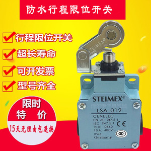 STEIMEX施德利LSA-012 LSA-001 LSA-003行程限位开关防水注塑机