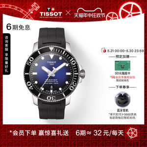 Tissot天梭海星机械橡胶表带时尚蓝盘运动防水男表手表