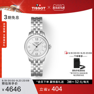 Tissot天梭官方正品力洛克系列机械钢带手表女表