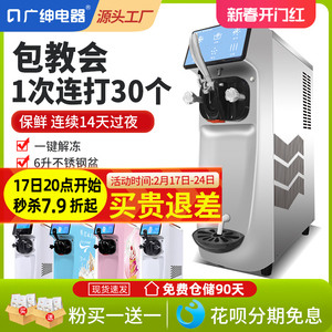 广绅冰淇淋机商用全自动冰激淋机器摆摊台式小型甜筒雪糕机ST16E
