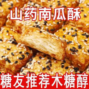 山药南瓜酥千层酥饼干传统糕点中老年人无蔗糖糖尿人代餐营养食品