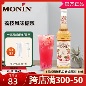 MONIN莫林荔枝糖浆700ml风味果露调咖啡鸡尾酒果汁饮料奶茶店专用