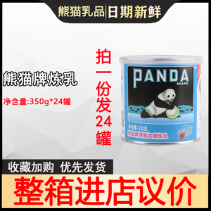 熊猫牌炼乳350g*24罐 调制甜淡炼奶烘焙甜品商家奶茶店专用小包装