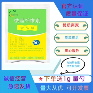 微晶纤维素 mcc 干粉压片辅料 粘合剂 食品级 抗结剂乳化剂增稠剂