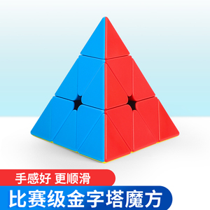 魔域文化金字塔魔方三角形异形益智玩具初学者专业比赛专用套装磁