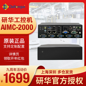 研华工控机AIMC-2000嵌入式无风扇工业计算机电脑j1900小主机迷你