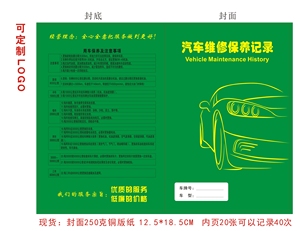 车辆保养记录本手册汽车维修记录本表现货可定制做