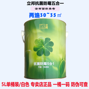 立邦内墙乳胶漆抗菌防霉涂料水性环保净味漆白色家用小桶5l五合一
