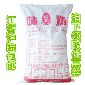 莲花味精大袋商用装味精25kg散装袋装 50斤调味品 餐饮鸡精包邮