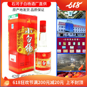新疆石河子精品小白杨老窖白酒42度450ml整件6瓶包邮纯粮食酒浓香