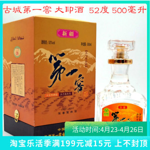 新疆奇台古城第一窖高端纯粮大印酒52度500毫升浓香型整件6瓶包邮