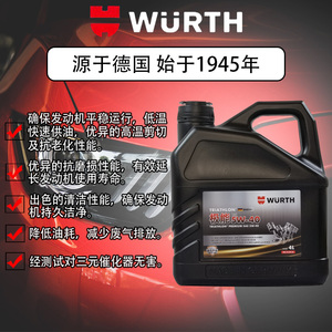 德国伍尔特进口极能hc合成机油sncf5w-40 5w-30发动机润滑油正品