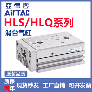 亚德客精密滑台气缸HLS HLQ6/8/12/16X10X20X30X40X50X75SA/SAS/B