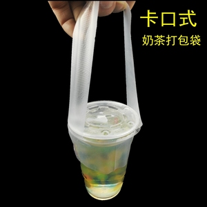 透明加厚卡口式T型奶茶打包袋咖啡饮料豆浆杯手提塑料袋定制定做