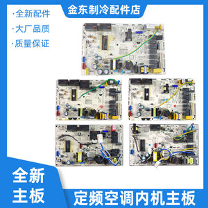 全新美的空调定频柜机ID三相主板冷静星KFR-72LW/DY-PA400内机板