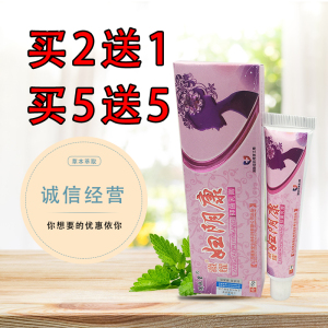 2送1德肤堂藏耀妇阴康抑菌乳膏男女阴部护理软膏洁阴护阴私处护理