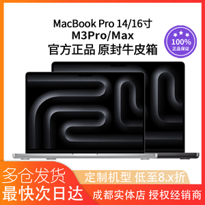 23新款Apple/苹果 MacBook Pro 14寸16寸 M3ProM3Max定制现货正品