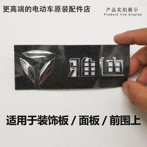 YD雅迪电动车标志logo面板贴胶贴雅迪中文硬标新款三叶草银色原厂