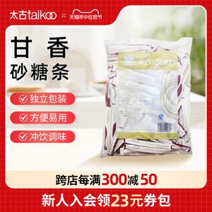 Taikoo太古甘香砂糖条小包咖啡奶茶伴侣调糖黄糖包烘焙糖5g*200