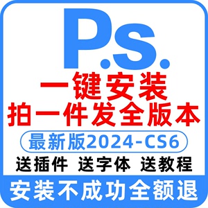 ps2024远程安装ai/ae/pr2023磨皮插件包dr5设计软件课程win/Mac