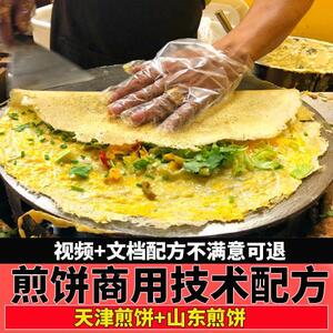 000人付款淘宝正宗山东杂粮煎饼技术煎饼果子面糊配方薄脆配料酱料