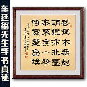 菩提禅诗佛教字画隶书斗方书法作品名家手写真迹原稿客厅书房挂画