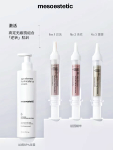 美斯蒂克age element逆时光套装精华面霜紧致美白丰盈抗皱booster