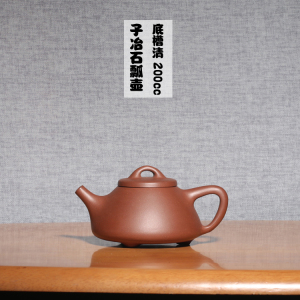宜兴紫砂茶壶纯手工泡茶茶具原矿底槽清顾超杰子冶石瓢壶内壁印章