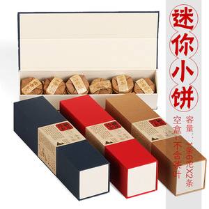 普洱茶迷你小饼包装盒玲珑小饼12坨装空盒子小茶饼伴手礼