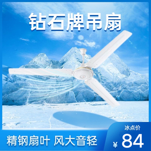 钻石牌吊扇大风力超静音普通家用客厅篮球场工业电风扇铁叶大风力
