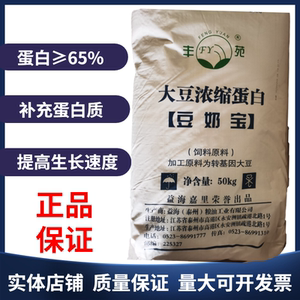 豆奶宝饲料兽用大豆浓缩蛋白65%猪鸡牛羊兔鸽畜禽用补充蛋白包邮