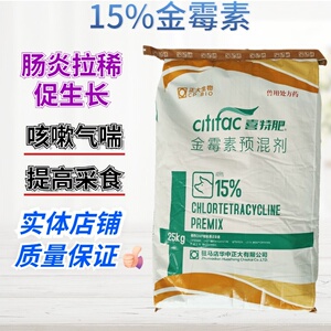 金霉素15%颗粒兽用饲料添加剂猪牛羊促生长预防拉稀腹泻肠炎包邮