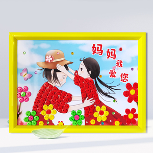 母亲节儿童相框纽扣画亲子手工diy幼儿园早教送妈妈实用创意礼物