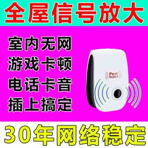 【室内专用】全网通手机信号网速放大增强器网络接收扩大增强神器