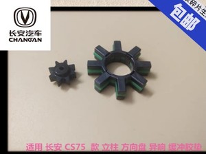 方向机小胶齿长安CS75电子转向立柱胶垫方向盘管柱马达齿轮修理包