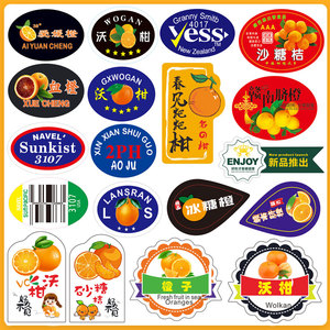 通用血橙橘子沃柑进口橙子新奇士澳柑水果商用不干胶标签贴纸