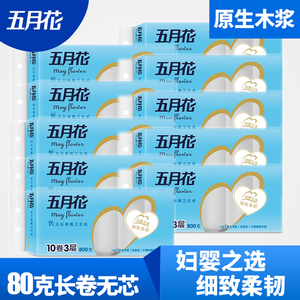 五月花卫生纸卷纸80克10提无芯卷筒妇婴家用实惠家庭装厕纸100卷