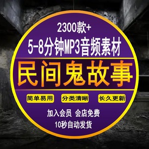恐怖鬼故事音频 民间奇人异事有声小说mp3热门抖音快手短视频素材