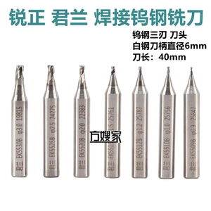 Sq3锐正君兰鸣鸿刀 头部钨钢 刀头三刃立式配钥匙机铣刀0.9-3.0MM