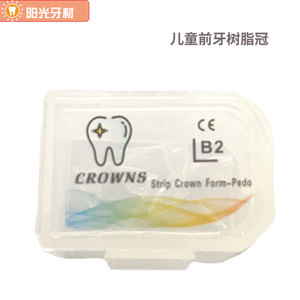 牙科儿童前牙树脂冠乳前牙透明冠临时冠口腔预成冠乳牙牙冠预成冠