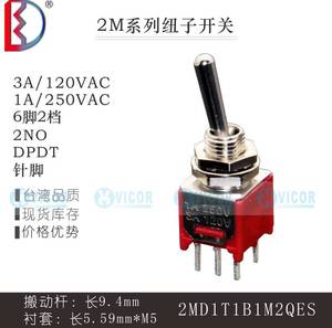 2MD1T1B1M2QES双刀双掷六脚两档dailywell Q22 3A纽子乒乓开关