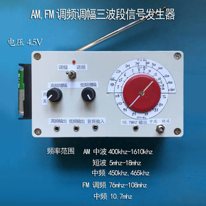 amfm调频调幅中短波调幅无线发射机信号发生器