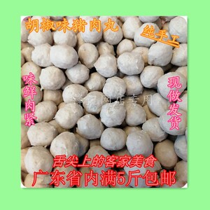 客家肉丸胡椒 卷春香信 纯手工龙川美食 现做发货 顺丰到家 500克