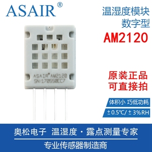 ASAIR奥松AM2120电容式数字温湿度传感器测量高精度复合型模块