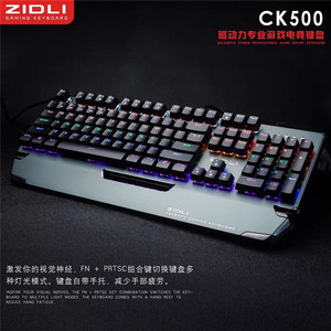ZIDLI磁动力CK500光轴机械键盘网吧电竞cf吃鸡lol游戏专用有线USB