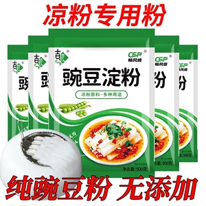 正品热销 白凉粉 凉粉专用粉 豌豆粉 四川特产凉粉淀粉自制家用