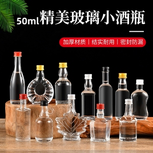 50ml小酒瓶 创意洋酒瓶 白酒玻璃分装密封空酒瓶  私人订制标签