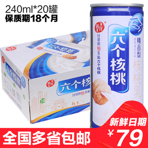 养元精品型六个核桃乳饮品饮料学生早餐牛奶240ml*20罐整箱正品
